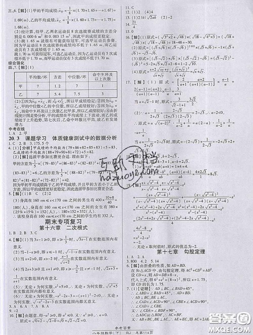 2020春高效课时通10分钟掌握课堂八年级数学下册人教版参考答案