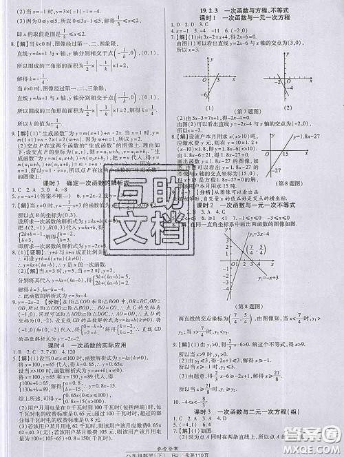 2020春高效课时通10分钟掌握课堂八年级数学下册人教版参考答案 2020春高效课时通10分钟掌握课堂八年级数学下册人教版参考答案