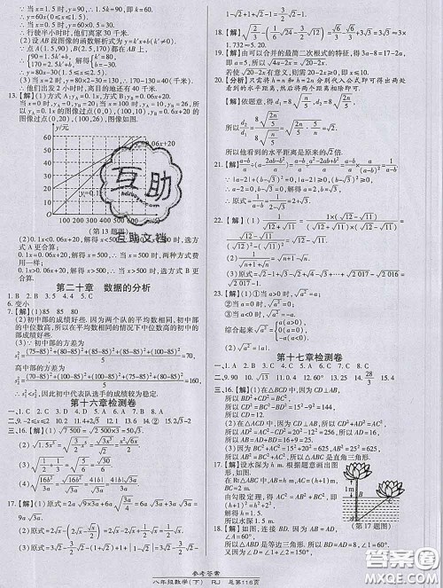 2020春高效课时通10分钟掌握课堂八年级数学下册人教版参考答案 2020春高效课时通10分钟掌握课堂八年级数学下册人教版参考答案