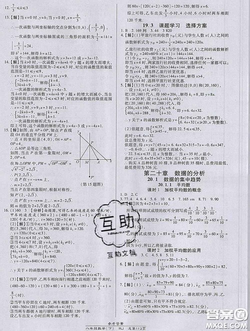 2020春高效课时通10分钟掌握课堂八年级数学下册人教版参考答案