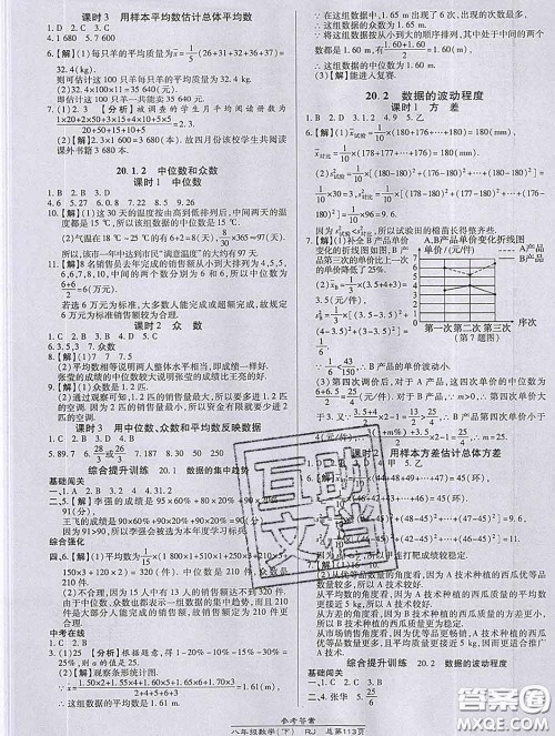 2020春高效课时通10分钟掌握课堂八年级数学下册人教版参考答案 2020春高效课时通10分钟掌握课堂八年级数学下册人教版参考答案