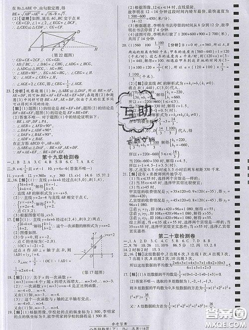 2020春高效课时通10分钟掌握课堂八年级数学下册人教版参考答案