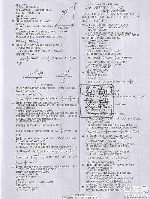 2020春高效课时通10分钟掌握课堂八年级数学下册人教版参考答案 2020春高效课时通10分钟掌握课堂八年级数学下册人教版参考答案