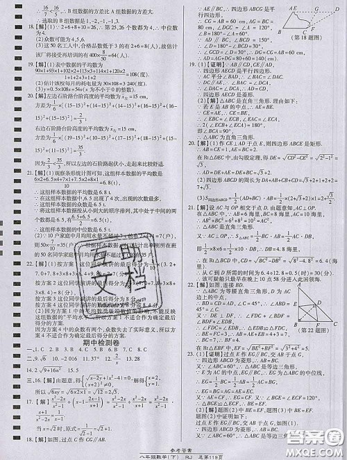 2020春高效课时通10分钟掌握课堂八年级数学下册人教版参考答案 2020春高效课时通10分钟掌握课堂八年级数学下册人教版参考答案