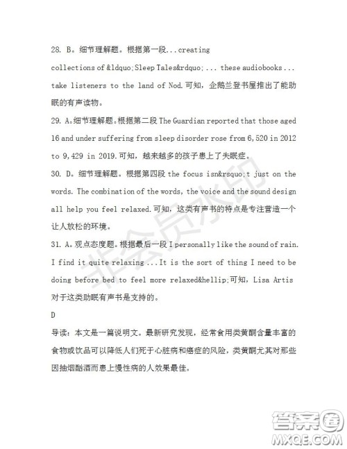 学生双语报2019-2020学年高二SD版课标版第30期测试题答案 学生双语报2019-2020学年高二SD版课标版第30期测试题答案