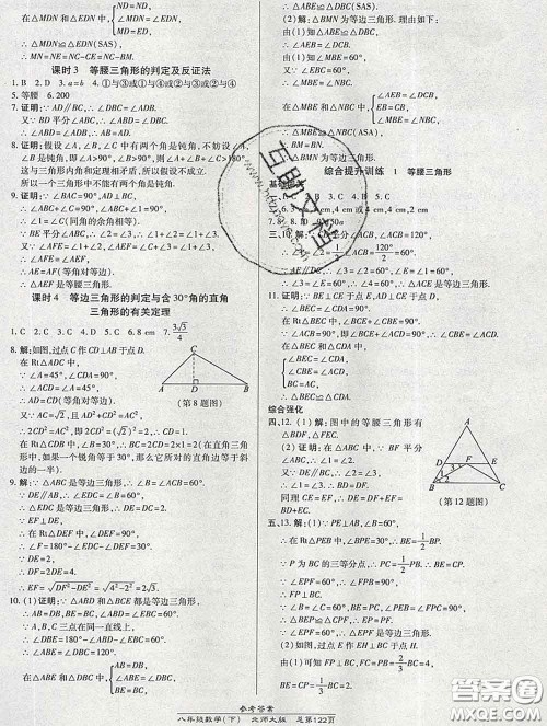 2020春高效课时通10分钟掌握课堂八年级数学下册北师版参考答案