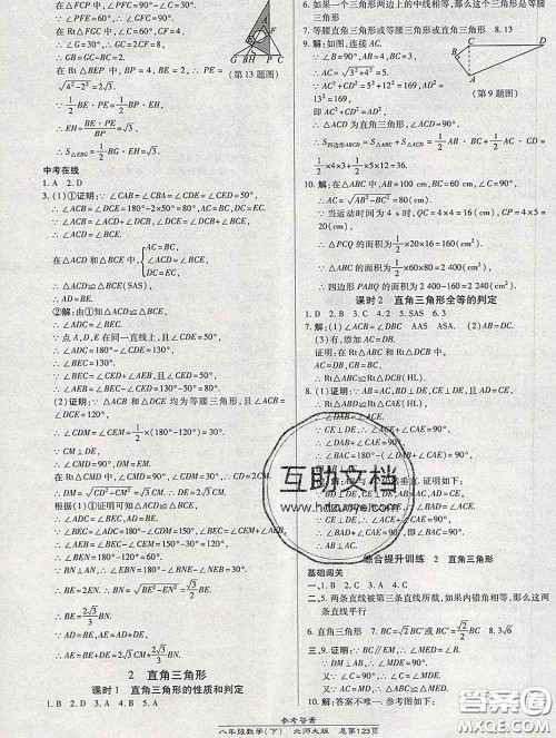 2020春高效课时通10分钟掌握课堂八年级数学下册北师版参考答案