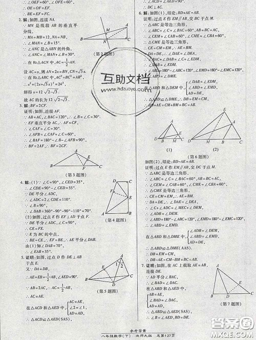 2020春高效课时通10分钟掌握课堂八年级数学下册北师版参考答案