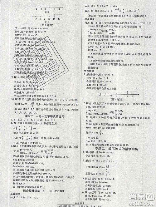 2020春高效课时通10分钟掌握课堂八年级数学下册北师版参考答案
