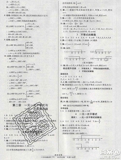 2020春高效课时通10分钟掌握课堂八年级数学下册北师版参考答案