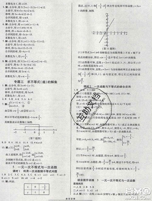 2020春高效课时通10分钟掌握课堂八年级数学下册北师版参考答案