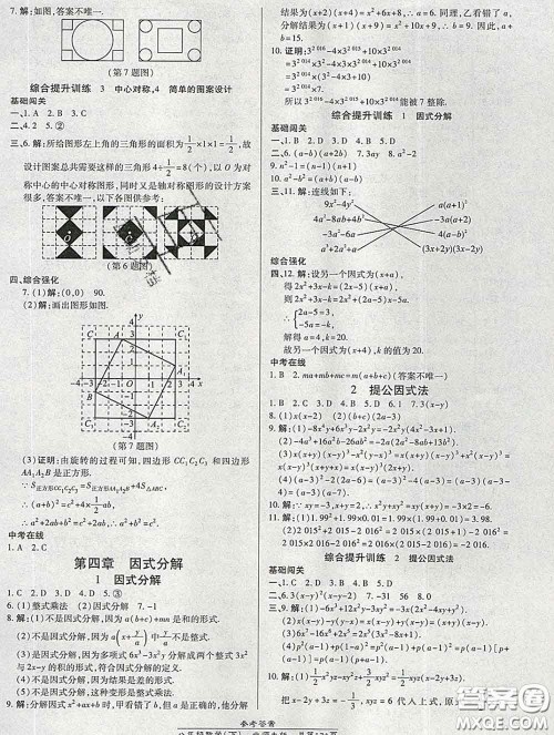 2020春高效课时通10分钟掌握课堂八年级数学下册北师版参考答案