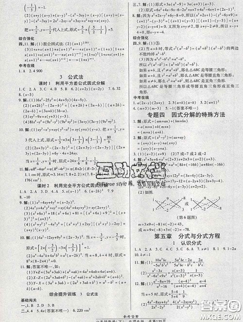 2020春高效课时通10分钟掌握课堂八年级数学下册北师版参考答案