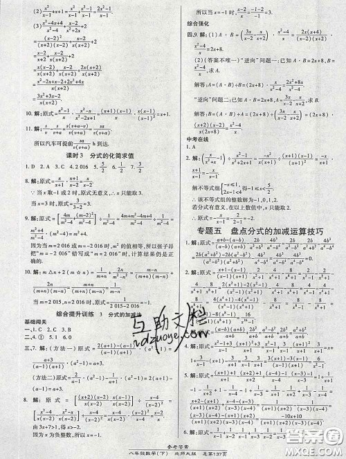 2020春高效课时通10分钟掌握课堂八年级数学下册北师版参考答案