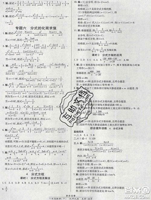 2020春高效课时通10分钟掌握课堂八年级数学下册北师版参考答案