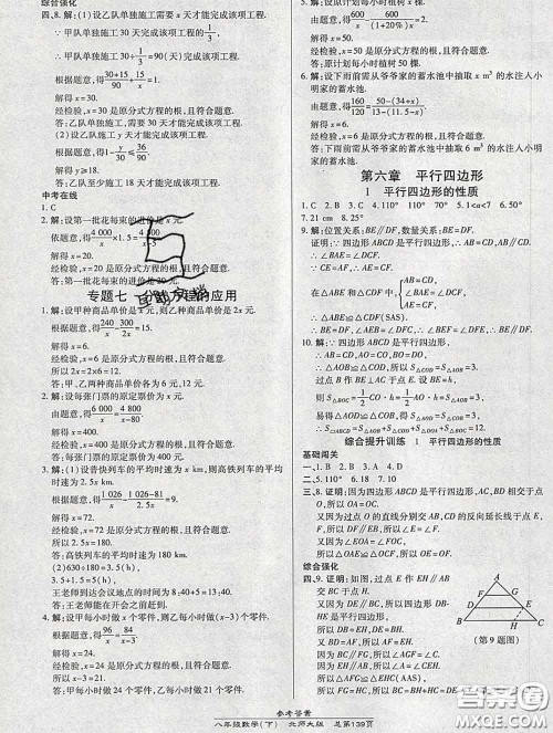 2020春高效课时通10分钟掌握课堂八年级数学下册北师版参考答案
