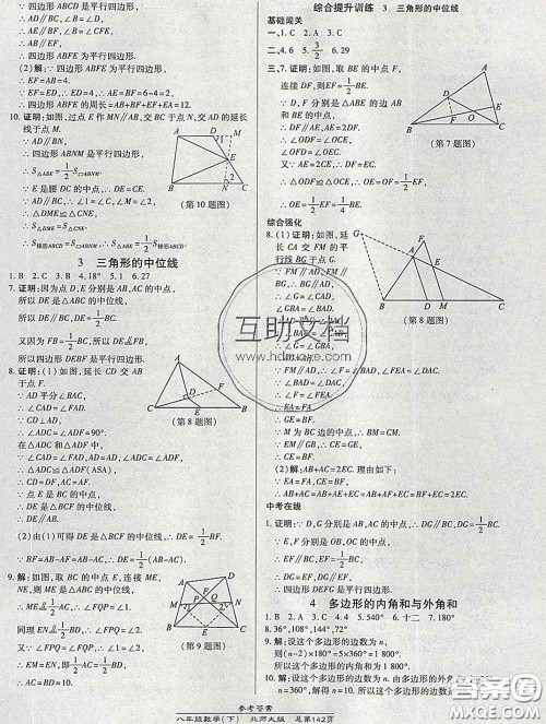 2020春高效课时通10分钟掌握课堂八年级数学下册北师版参考答案