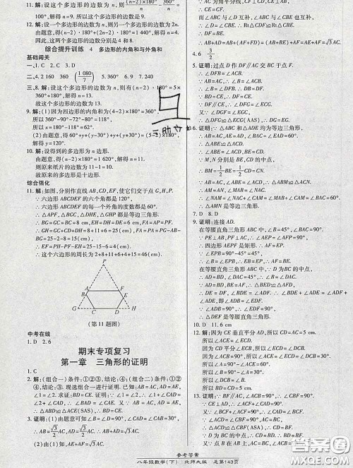 2020春高效课时通10分钟掌握课堂八年级数学下册北师版参考答案
