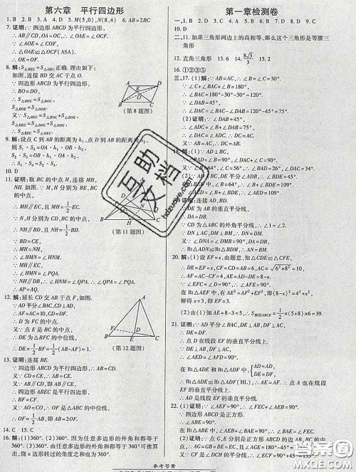 2020春高效课时通10分钟掌握课堂八年级数学下册北师版参考答案