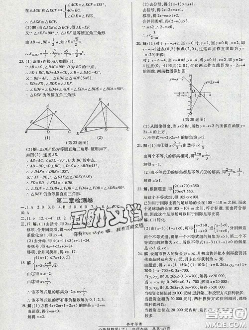 2020春高效课时通10分钟掌握课堂八年级数学下册北师版参考答案