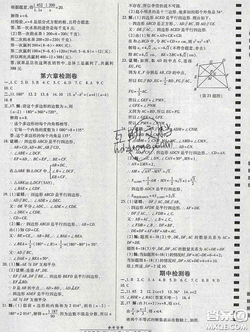 2020春高效课时通10分钟掌握课堂八年级数学下册北师版参考答案