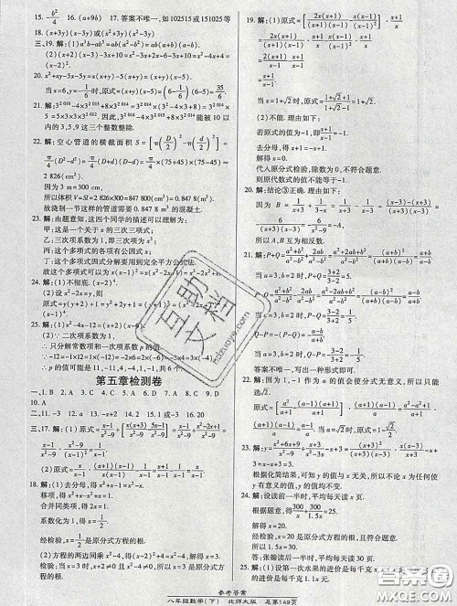 2020春高效课时通10分钟掌握课堂八年级数学下册北师版参考答案