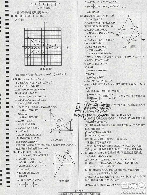 2020春高效课时通10分钟掌握课堂八年级数学下册北师版参考答案