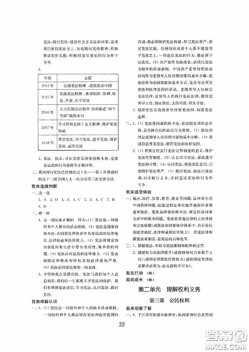 山东教育出版社2020初中基础训练八年级道德与法治下册54学制答案