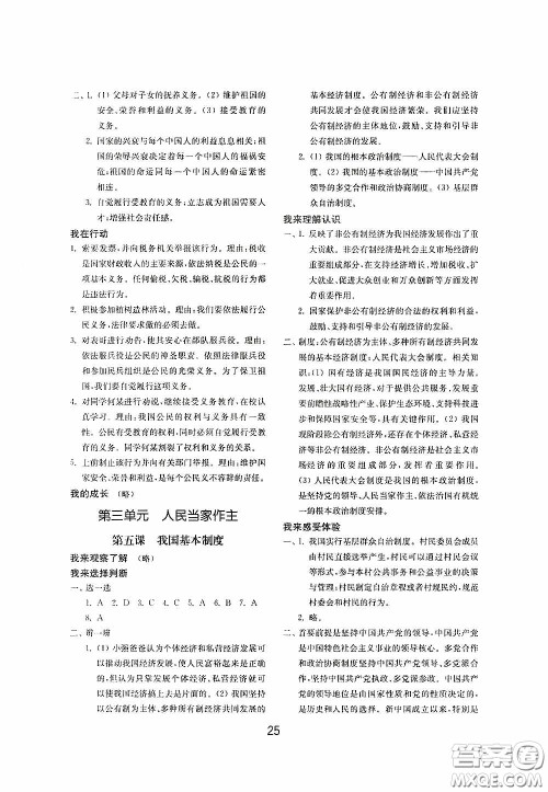 山东教育出版社2020初中基础训练八年级道德与法治下册54学制答案