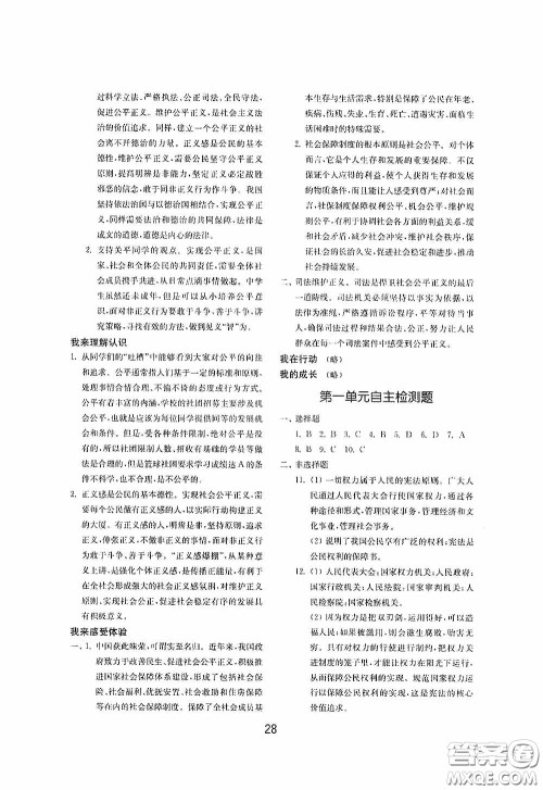 山东教育出版社2020初中基础训练八年级道德与法治下册54学制答案