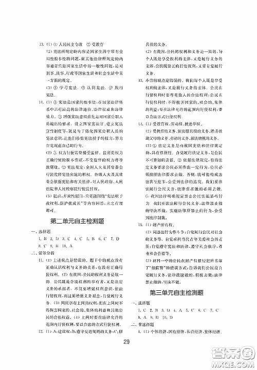 山东教育出版社2020初中基础训练八年级道德与法治下册54学制答案