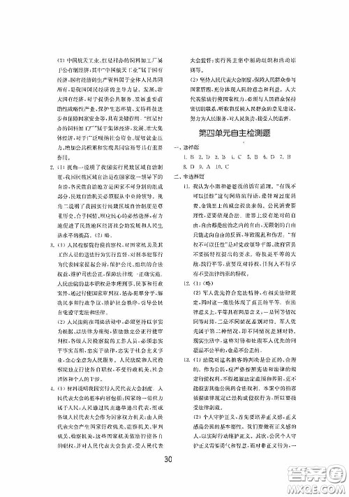 山东教育出版社2020初中基础训练八年级道德与法治下册54学制答案 山东教育出版社2020初中基础训练八年级道德与法治下册54学制答案