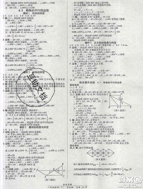 2020春高效课时通10分钟掌握课堂八年级数学下册青岛版参考答案