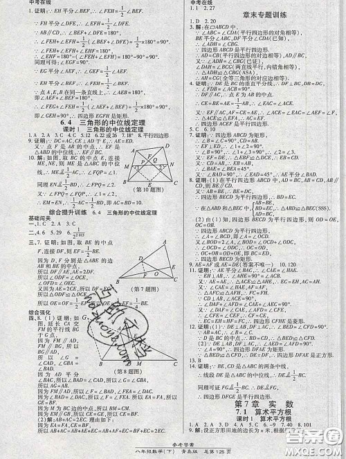 2020春高效课时通10分钟掌握课堂八年级数学下册青岛版参考答案