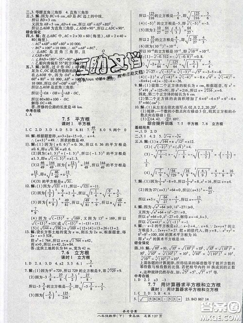 2020春高效课时通10分钟掌握课堂八年级数学下册青岛版参考答案