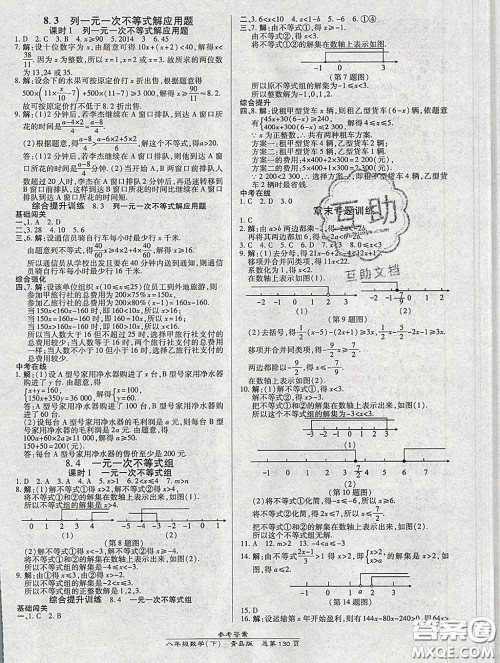 2020春高效课时通10分钟掌握课堂八年级数学下册青岛版参考答案 2020春高效课时通10分钟掌握课堂八年级数学下册青岛版参考答案