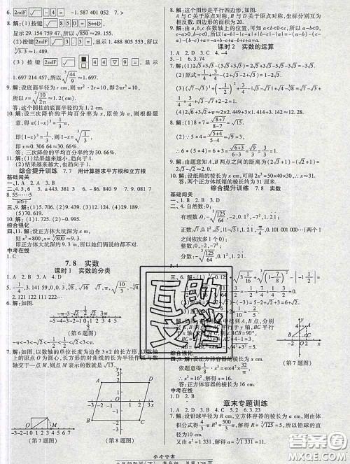 2020春高效课时通10分钟掌握课堂八年级数学下册青岛版参考答案