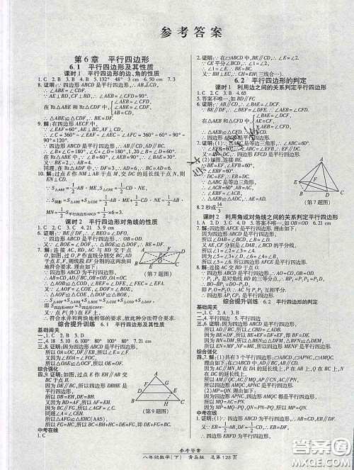 2020春高效课时通10分钟掌握课堂八年级数学下册青岛版参考答案