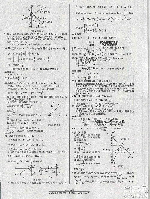 2020春高效课时通10分钟掌握课堂八年级数学下册青岛版参考答案