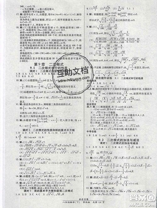 2020春高效课时通10分钟掌握课堂八年级数学下册青岛版参考答案 2020春高效课时通10分钟掌握课堂八年级数学下册青岛版参考答案
