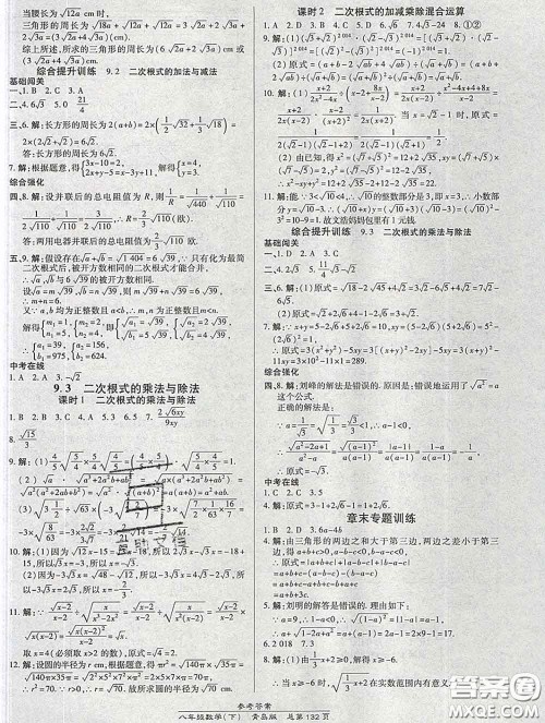 2020春高效课时通10分钟掌握课堂八年级数学下册青岛版参考答案 2020春高效课时通10分钟掌握课堂八年级数学下册青岛版参考答案