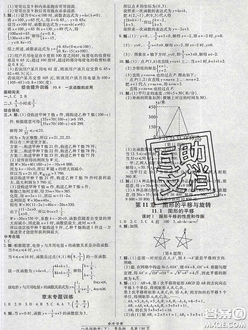 2020春高效课时通10分钟掌握课堂八年级数学下册青岛版参考答案 2020春高效课时通10分钟掌握课堂八年级数学下册青岛版参考答案