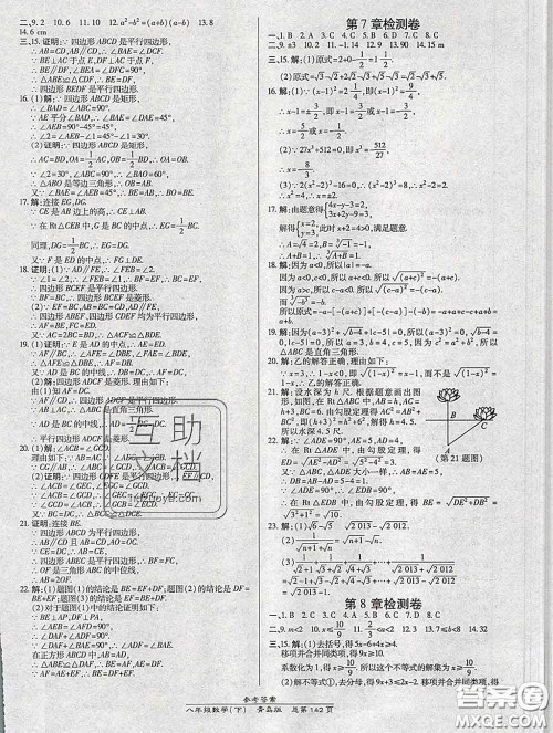 2020春高效课时通10分钟掌握课堂八年级数学下册青岛版参考答案 2020春高效课时通10分钟掌握课堂八年级数学下册青岛版参考答案