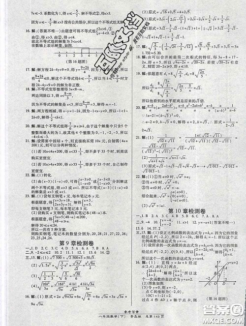 2020春高效课时通10分钟掌握课堂八年级数学下册青岛版参考答案 2020春高效课时通10分钟掌握课堂八年级数学下册青岛版参考答案