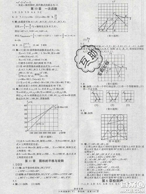 2020春高效课时通10分钟掌握课堂八年级数学下册青岛版参考答案 2020春高效课时通10分钟掌握课堂八年级数学下册青岛版参考答案