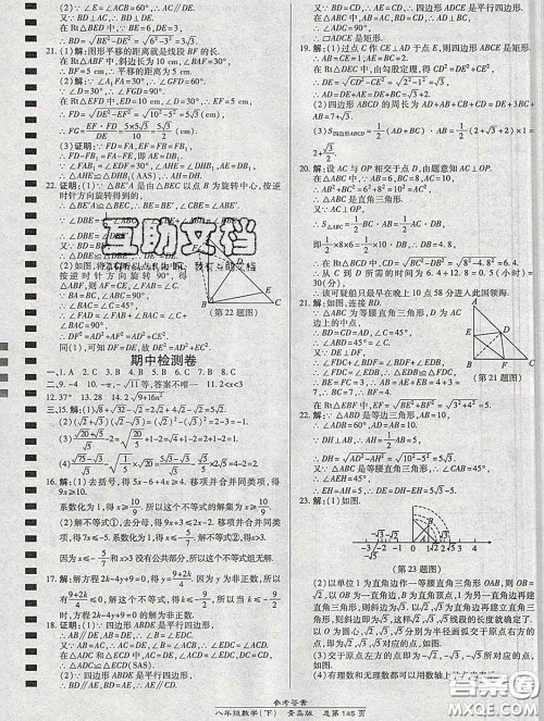 2020春高效课时通10分钟掌握课堂八年级数学下册青岛版参考答案 2020春高效课时通10分钟掌握课堂八年级数学下册青岛版参考答案