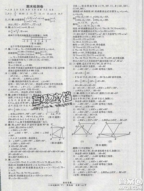2020春高效课时通10分钟掌握课堂八年级数学下册青岛版参考答案