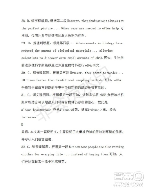 学生双语报2019-2020学年高二SD版课标版第32期测试题答案