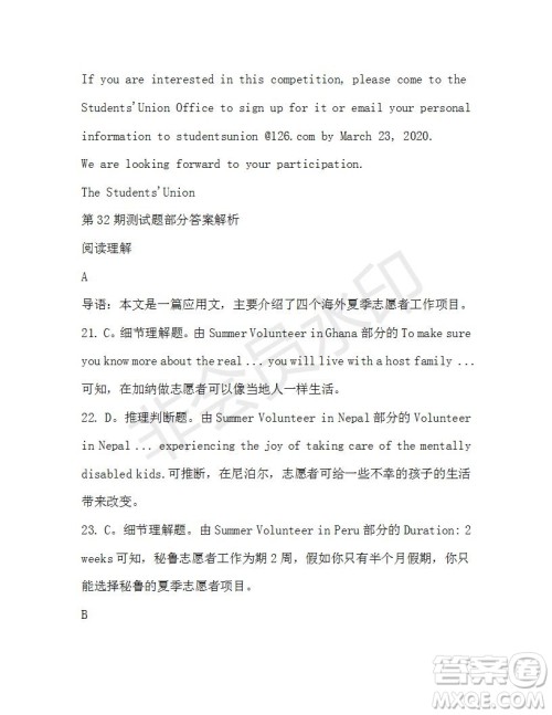 学生双语报2019-2020学年高二SD版课标版第32期测试题答案