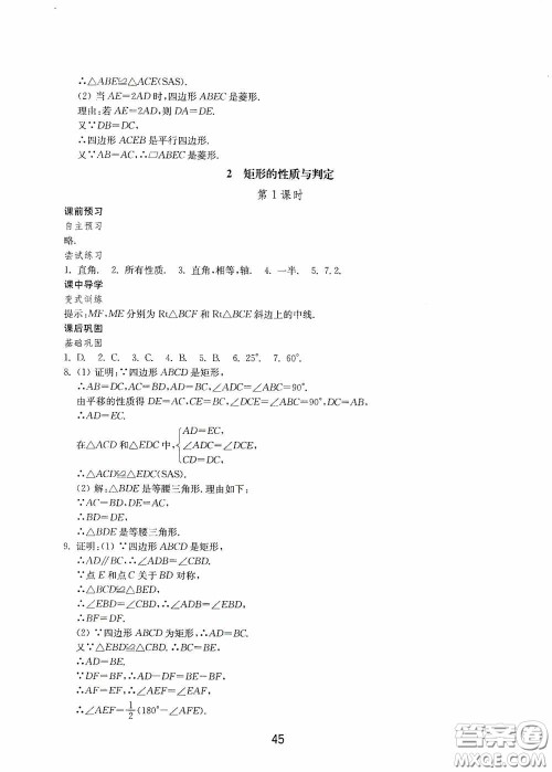 山东教育出版社2020初中基础训练八年级数学下册54学制答案